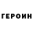 Героин афганец Subremedy* S