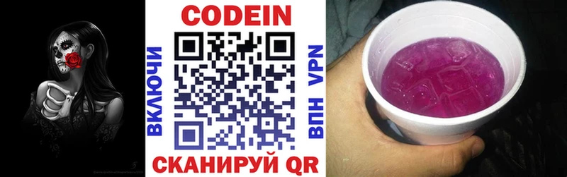 Кодеин Purple Drank  купить   Нижняя Тура 